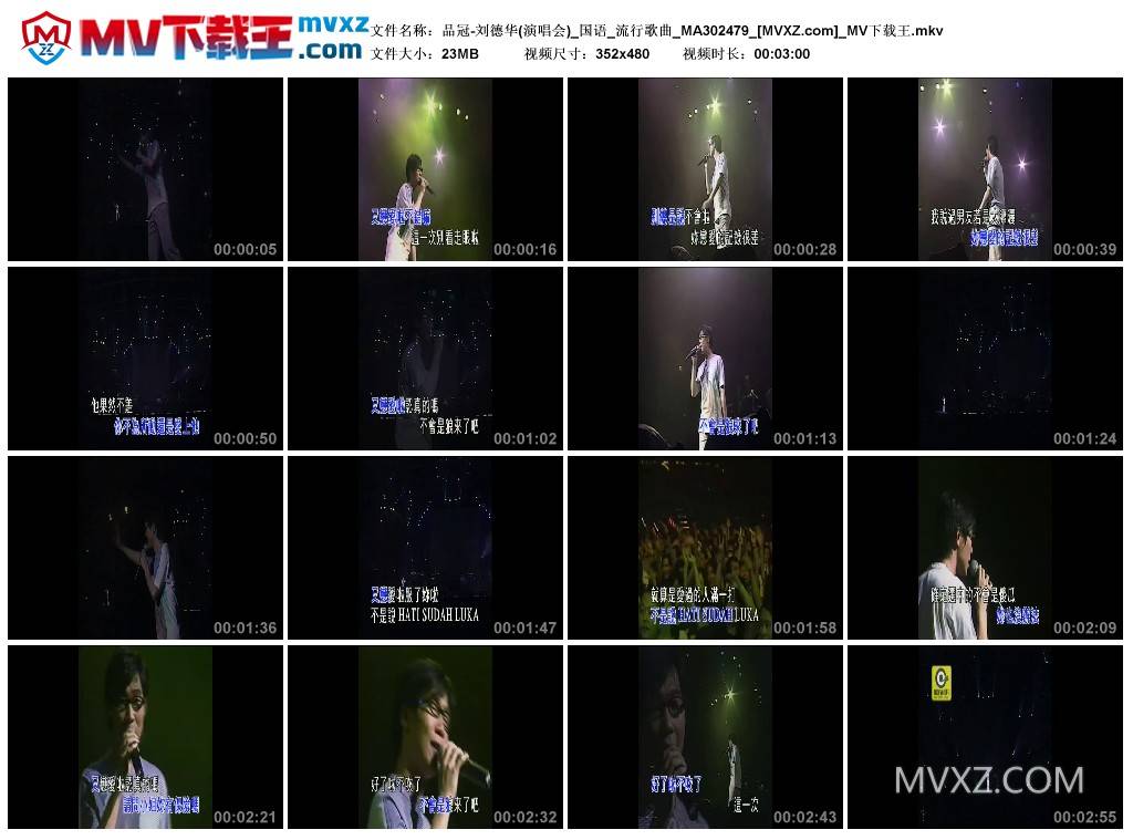 品冠-刘德华(演唱会)_国语_流行歌曲_MA302479